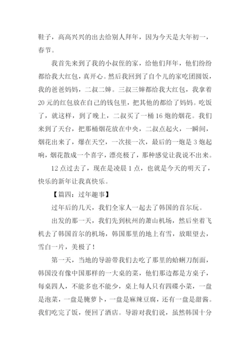 幼儿新年趣事.docx