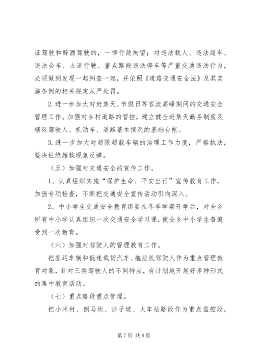 新桥乡小学交通安全教育工作汇报材料 (2).docx