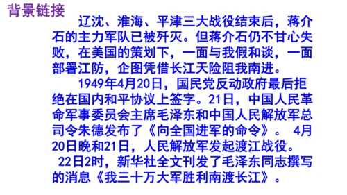 1 我三十万大军胜利南渡长江 课件（共35张PPT）