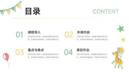 绿黄可爱卡通剪纸教学通用课件PPT模板