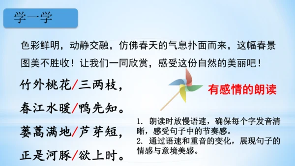 1.古诗三首  惠崇春江晚景  (教学课件)