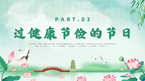 绿色水墨风端午廉洁党课