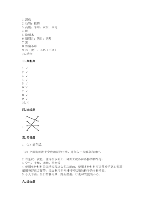 教科版二年级上册科学期末测试卷可打印.docx