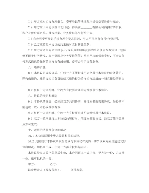 2023年股权转让协议书标准范本.docx