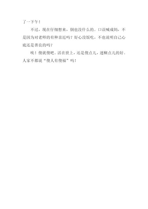 我咋这么傻作文.docx