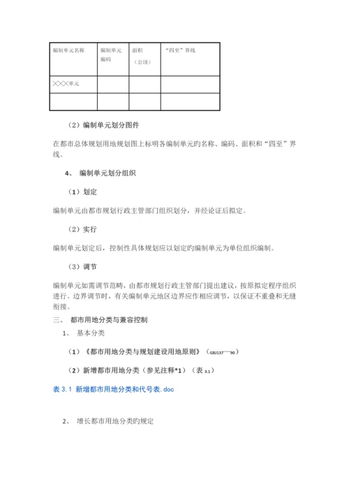 江苏省控制性详细规划编制导则(修订).docx