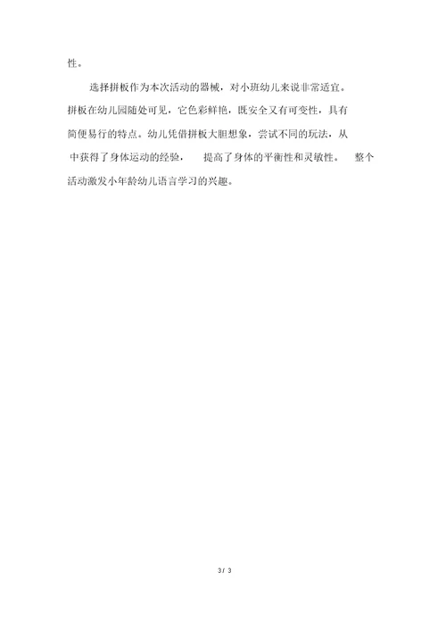 小班下学期语言教案《动物宝宝玩拼板》
