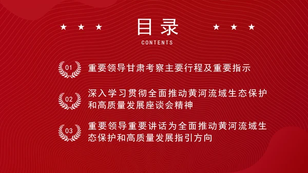 重要领导甘肃考察勇于创新苦干实干富民兴陇奋力谱写中国式现代化甘肃篇章PPT课件