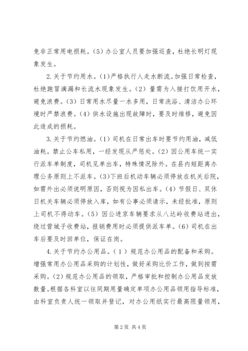 关于做好节约能源工作的意见 (2).docx