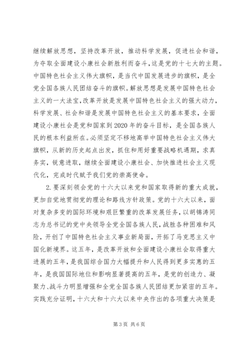 学习贯彻党的十七大精神 (3).docx