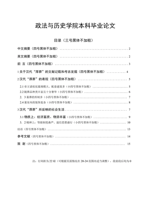 政法与历史学院本科毕业论文