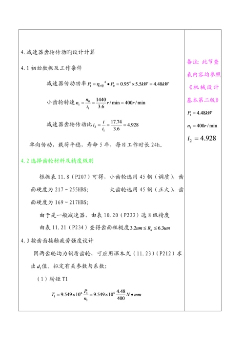 减速器优质课程设计.docx