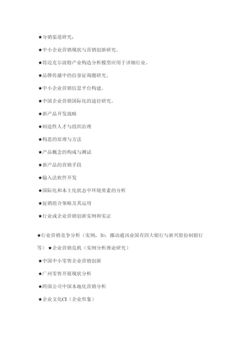 【精编】关于工商管理的论文精选.docx