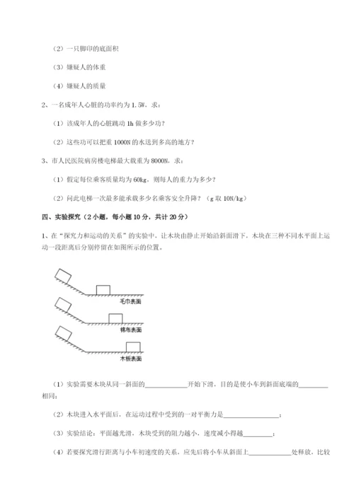 河北师大附中物理八年级下册期末考试单元测评试卷（含答案详解版）.docx