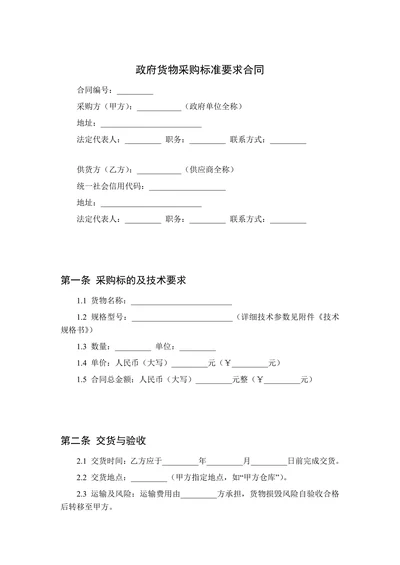 政府货物采购标准要求合同
