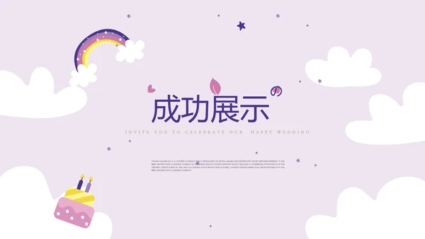 粉紫童装周年庆活动ppt模板活动策划公司介绍