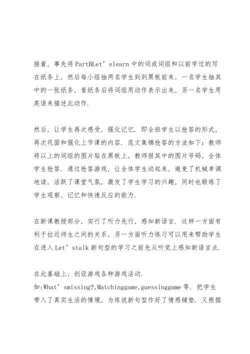 英语老师教学心得及方法5篇.docx