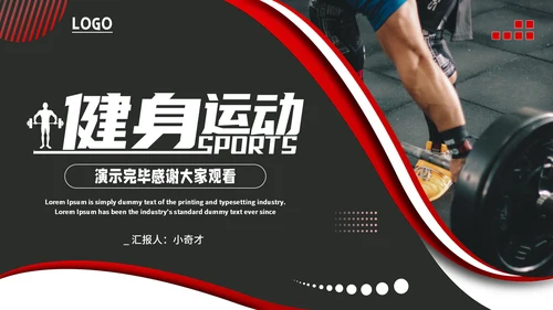 健身运动健身房举重通用PPT模板