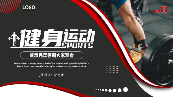 健身运动健身房举重通用PPT模板