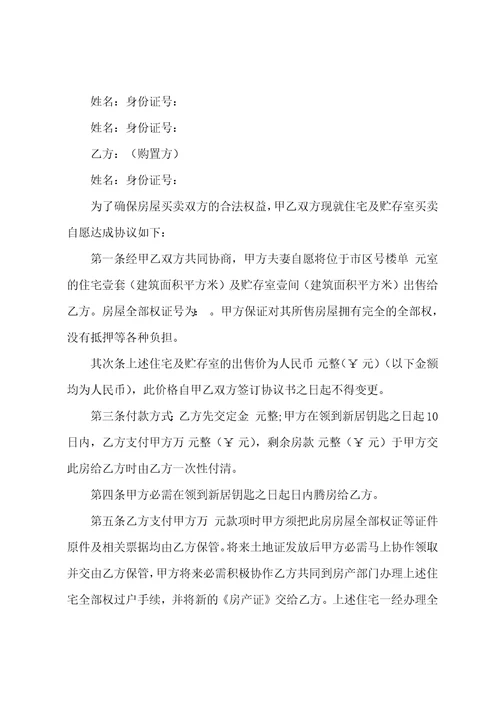 农村房屋买卖协议书12篇
