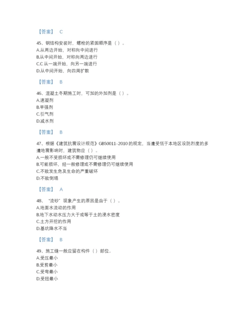 2022年中国质量员之土建质量基础知识模考题库附有答案.docx