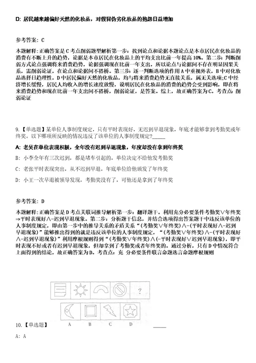 广东广州市黄埔区云埔街道综合发展中心招考聘用生活垃圾分类专管员5人笔试参考题库答案详解