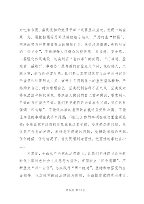 廉政集体谈话提纲5篇 (2).docx