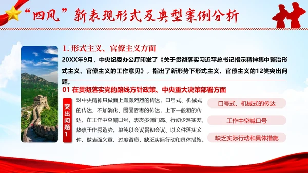 纠四风树新风作风建设党性教育党建PPT课件党课