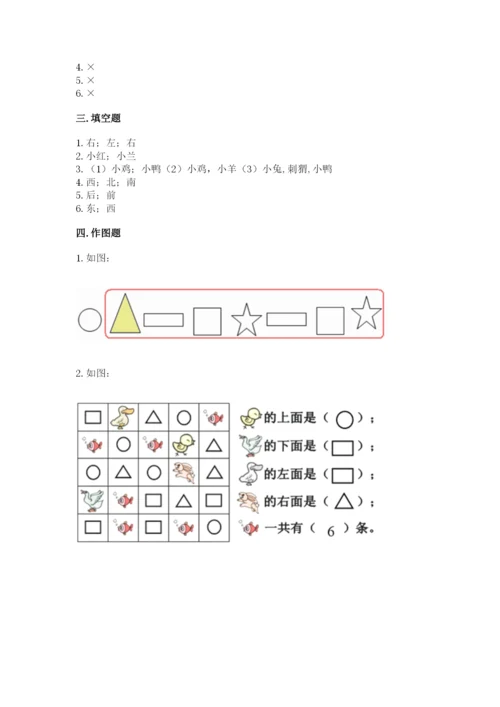 人教版一年级上册数学第二单元《位置》测试卷及参考答案一套.docx