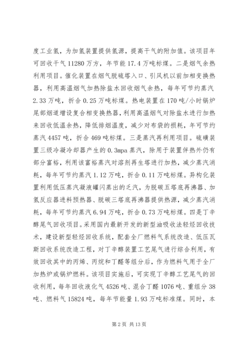 县节能环保产业调研报告.docx