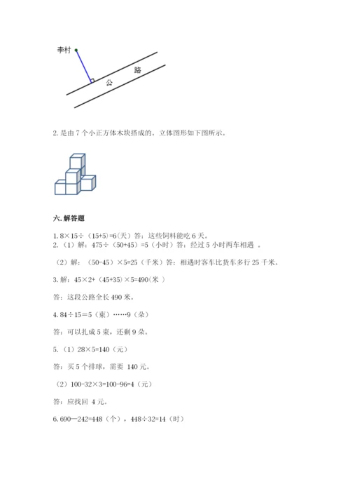 苏教版四年级上册数学期末测试卷含答案【名师推荐】.docx