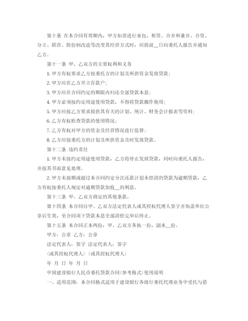 2023年银行借款合同范本.docx