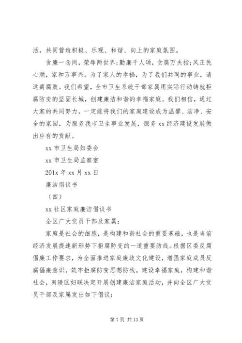 五篇优秀的廉洁倡议书.docx