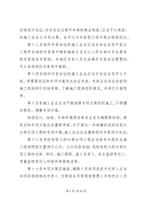 危险性较大的分部分项工程安全管理办法 (2).docx