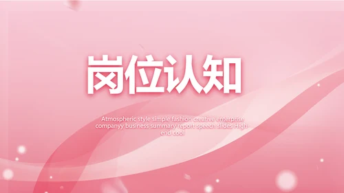 粉色个人简历面试自我介绍岗位竞聘演讲PPT