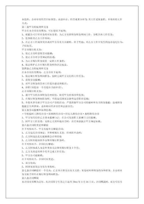 财务顾问聘用合同（汇编8篇）