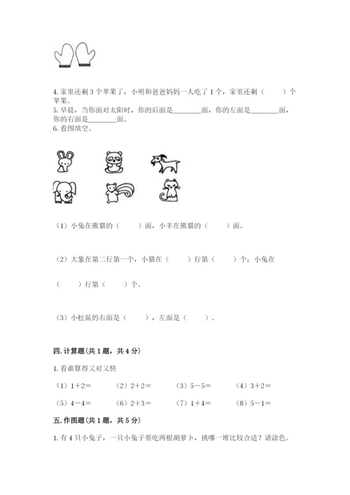 人教版一年级上册数学期中测试卷a4版.docx