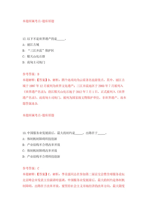 2022中国安全生产报社中国煤炭报社第一次公开招聘应届毕业生6人练习训练卷第9版