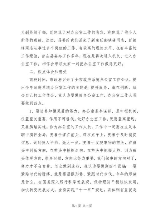 县委办全体工作人员大会发言稿.docx