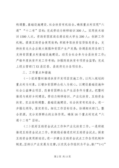 扶贫移民开发工作计划3篇.docx