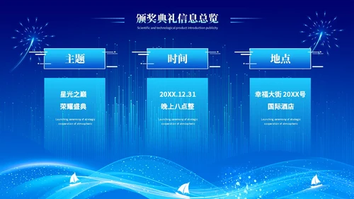 蓝色科技企业年终总结颁奖典礼公司年会企业年终盛典ppt模板