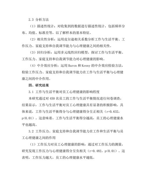 工作与生活平衡对员工心理健康的影响