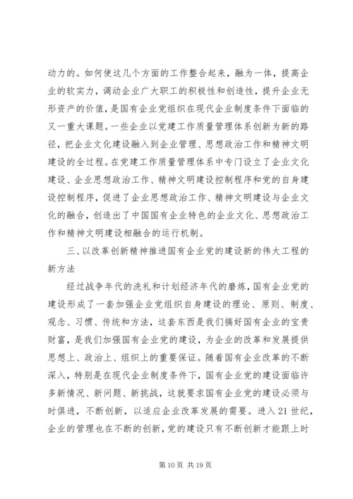 企业党建质量管理体系创新的重要意义精编.docx