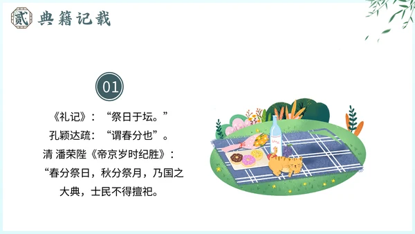 春分节气介绍通用PPT模板