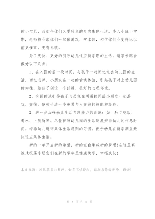幼儿园开学典礼的主题讲话稿5篇.docx