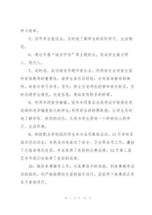 小学三年级下册语文老师教学总结5篇.docx