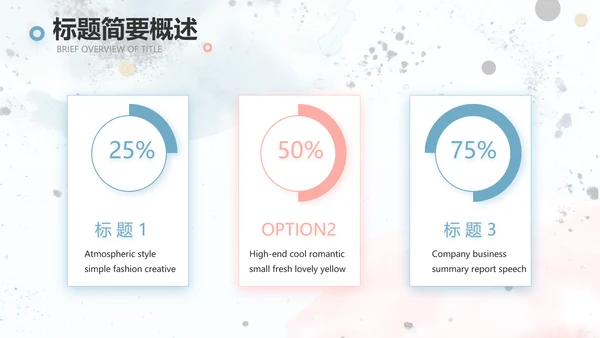 简约大气公司产品介绍宣传通用PPT动态模板