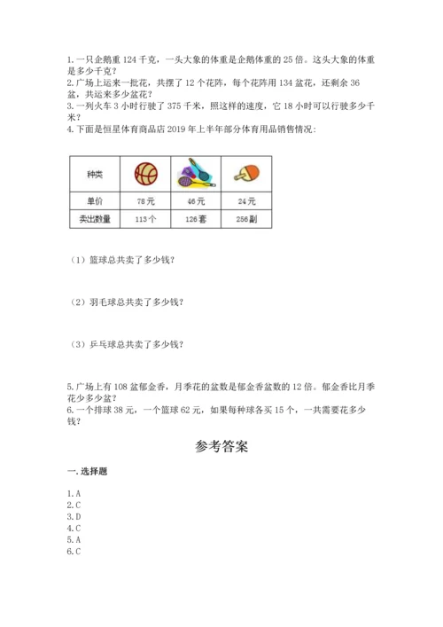 冀教版四年级下册数学第三单元 三位数乘以两位数 测试卷及参考答案（轻巧夺冠）.docx