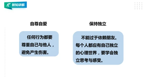 人教八年级 第一章《体育与健康理论知识》第三课时