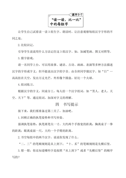 部编版一年级上册识字一   语文园地一  教案